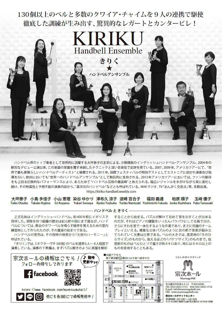 Kiriku Handbell Ensemble 19